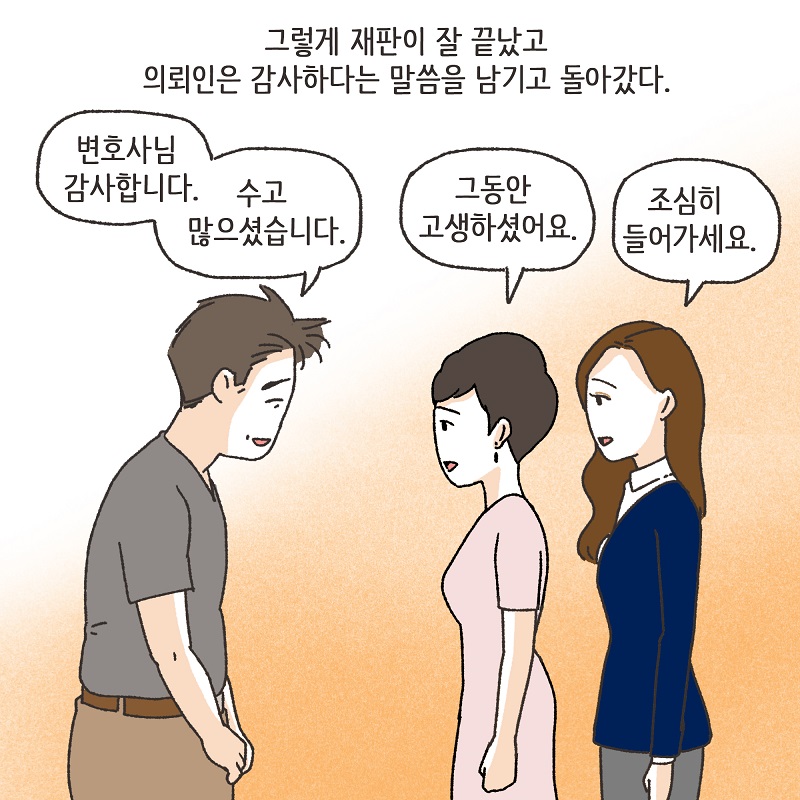 황당한 증거 (3) — 웹툰 장면 13