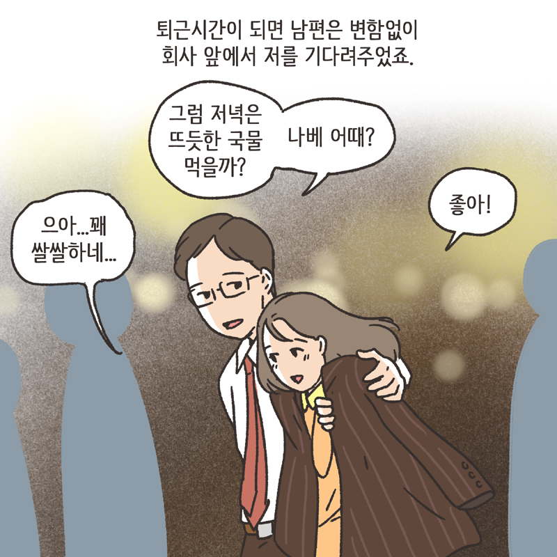 남편의 거짓말 (2) — 웹툰 장면 8