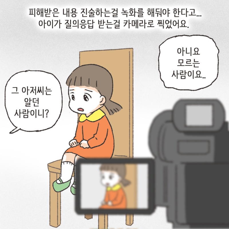 127-08.jpg 아동 성폭력에 대하여 — 웹툰 장면 12
