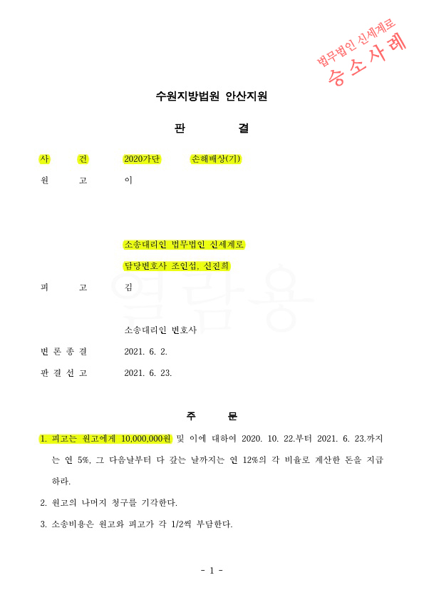 증거가 많지 않았고,상간녀는 유부남인줄 몰랐다고 주장했으나 위자료 1천만원 인정받아 승소 — 사례 자료 5