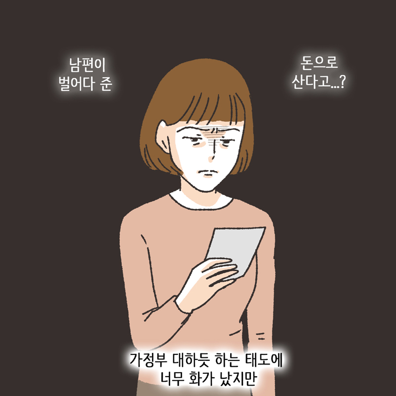 남편의 반찬투정 (2) — 웹툰 장면 11