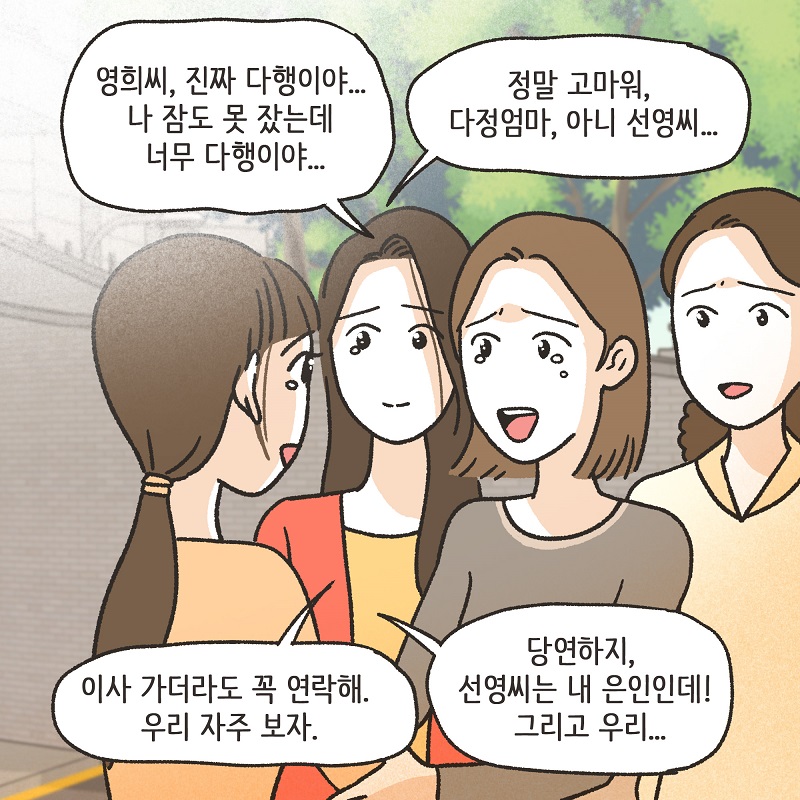 애 친구 엄마 (4) — 웹툰 장면 13