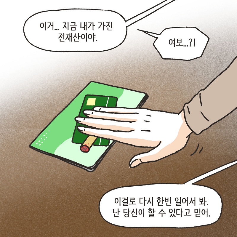 우리는 이혼했습니다 (3) — 웹툰 장면 11