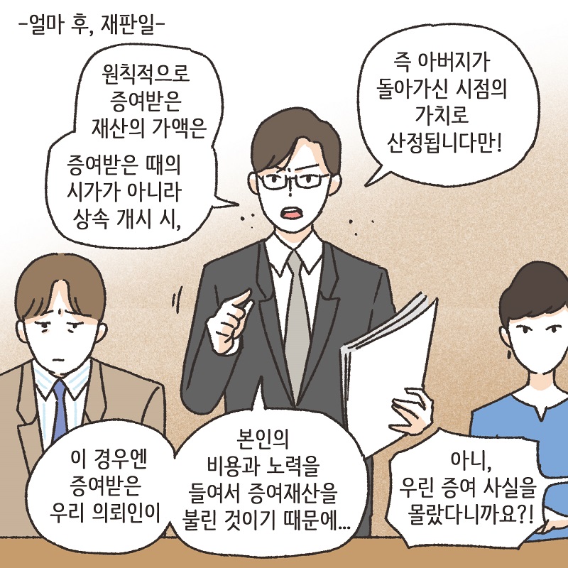 형제들의 재산 싸움 (3) — 웹툰 장면 13