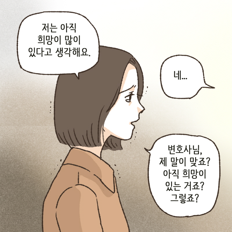 80033-09.jpg 그게 당신이 원하는 거라는 걸 아니까 — 웹툰 장면 13