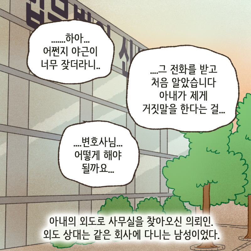 80031-05.jpg 내 아내가 지금 어디에 있다고? — 웹툰 장면 9