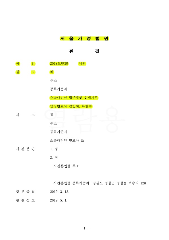 위자료 1000만원, 재산분할 40%,친권양육권 인정받아 승소 — 사례 자료 4