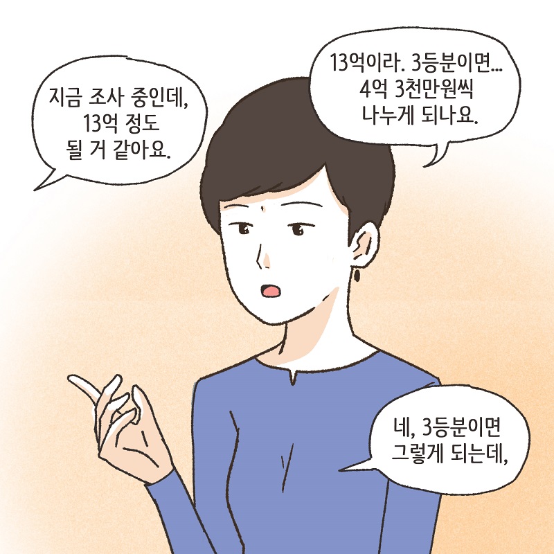 못된 놈 (4) — 웹툰 장면 7