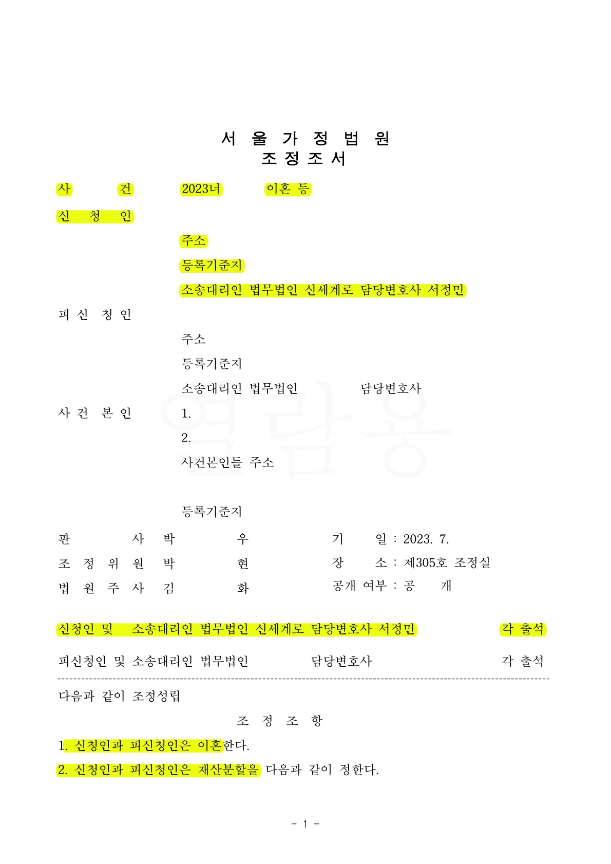남편의 폭력문제로 이혼소송 진행하되 자녀들 학업 문제로 한집에서 소송하면서 좋은 결과를 얻어낸 사례 — 사례 자료 4