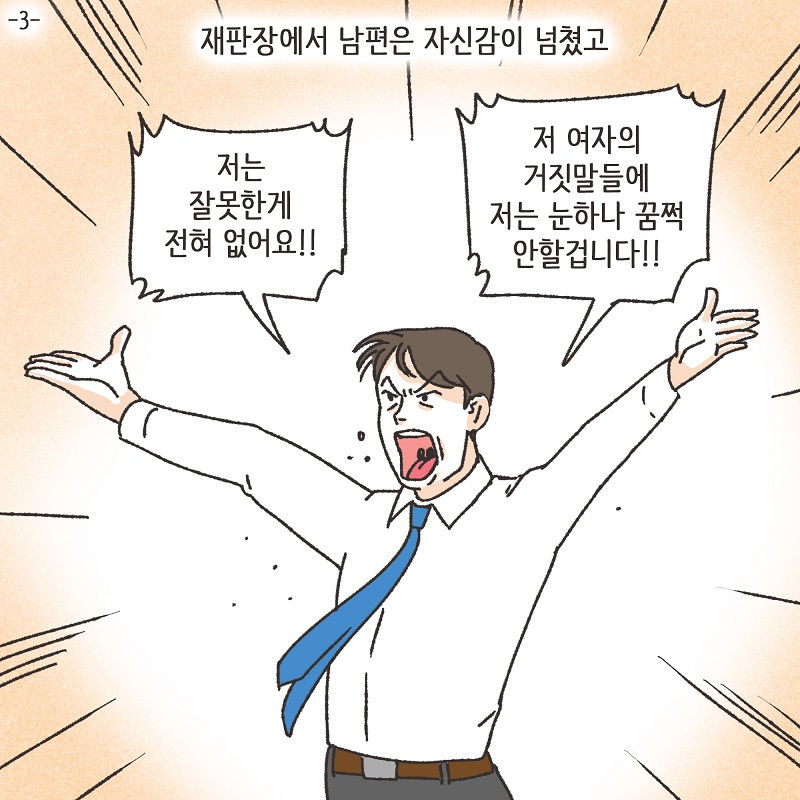 독재자 남편 (3) — 웹툰 장면 5