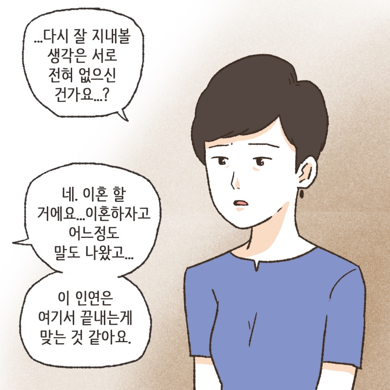 아기는 계속 생기지 않았어요 — 웹툰 장면 13