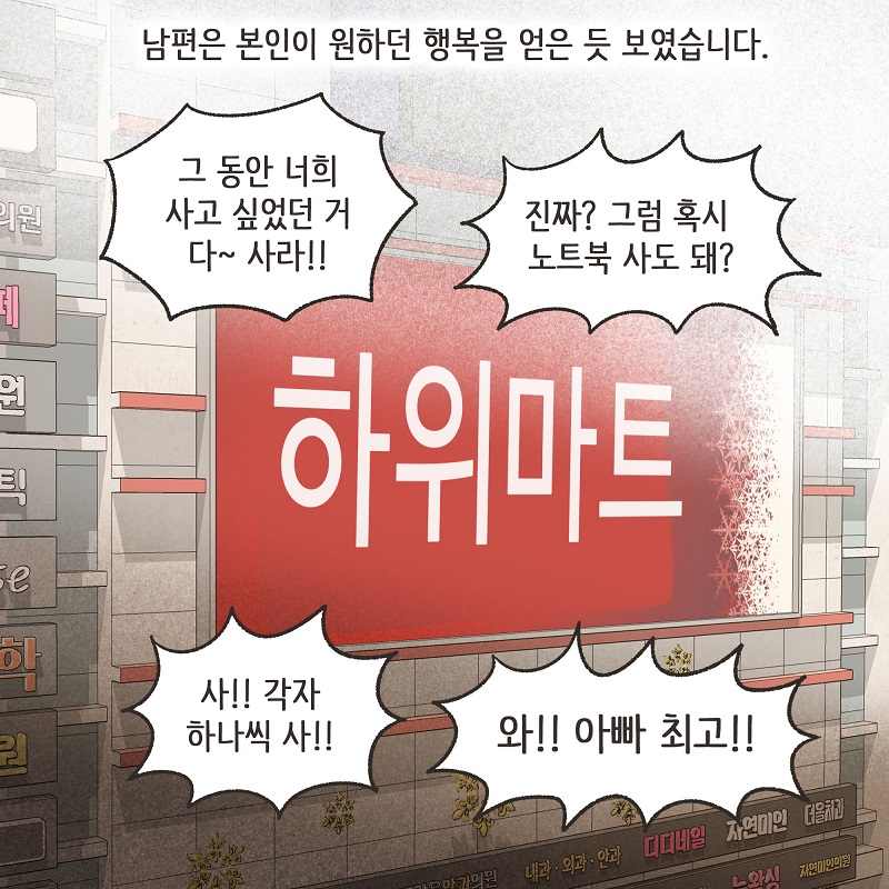 우리는 이혼했습니다 (2) — 웹툰 장면 8