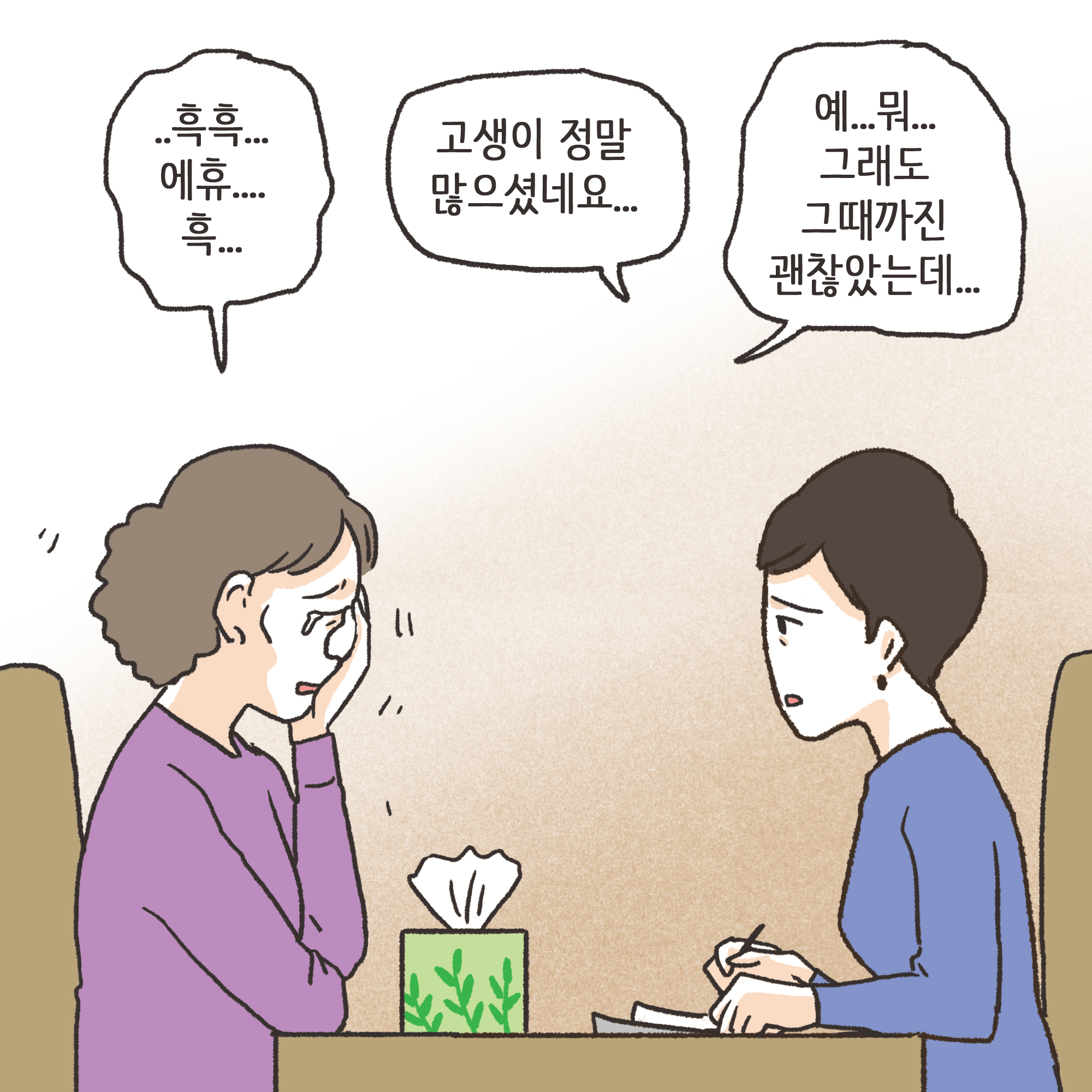 암진단금과 외도 이혼(1) — 웹툰 장면 10
