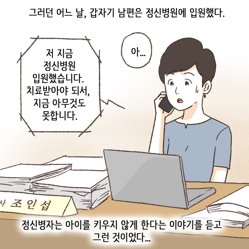 80073-09.jpg 가게 밖에 아기가 있어요 — 웹툰 장면 13