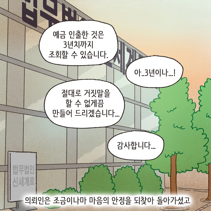 남편의 꼼수 (4) — 웹툰 장면 6