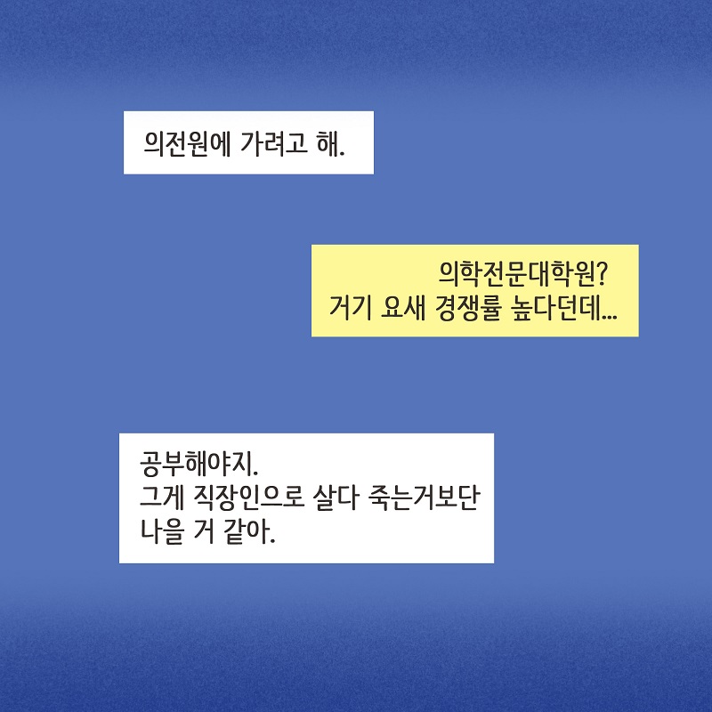 이건 아닌 것 같아 (1) — 웹툰 장면 9