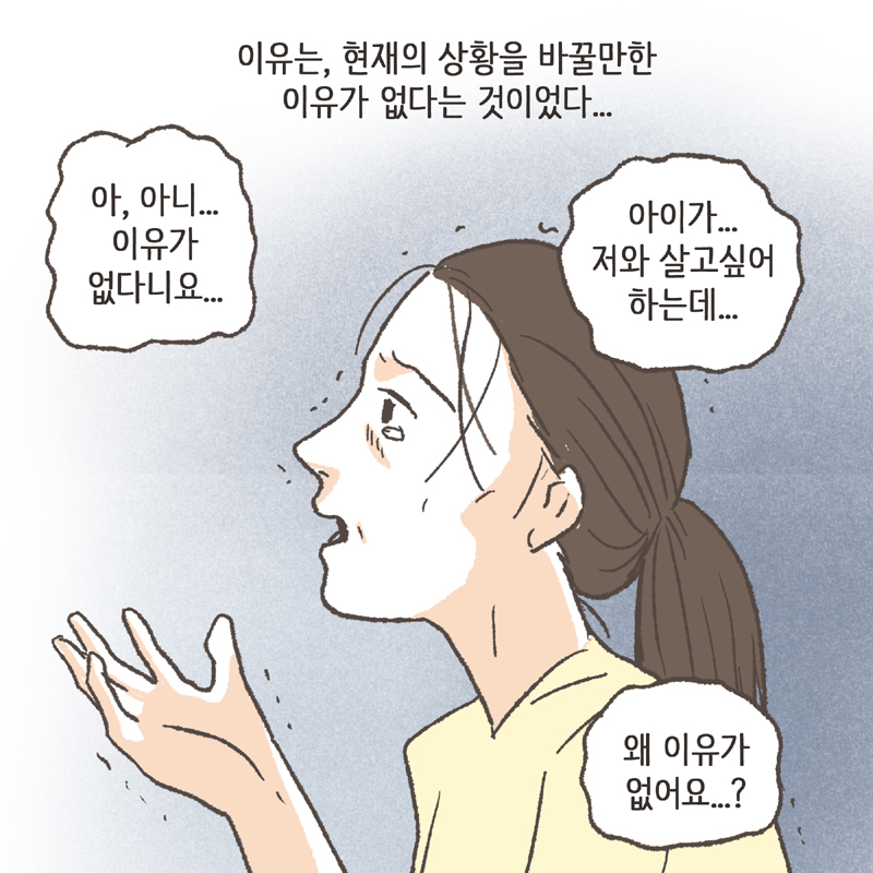 어쨌거나 양육권은 법적으로 아빠에게 있었기에... — 웹툰 장면 12