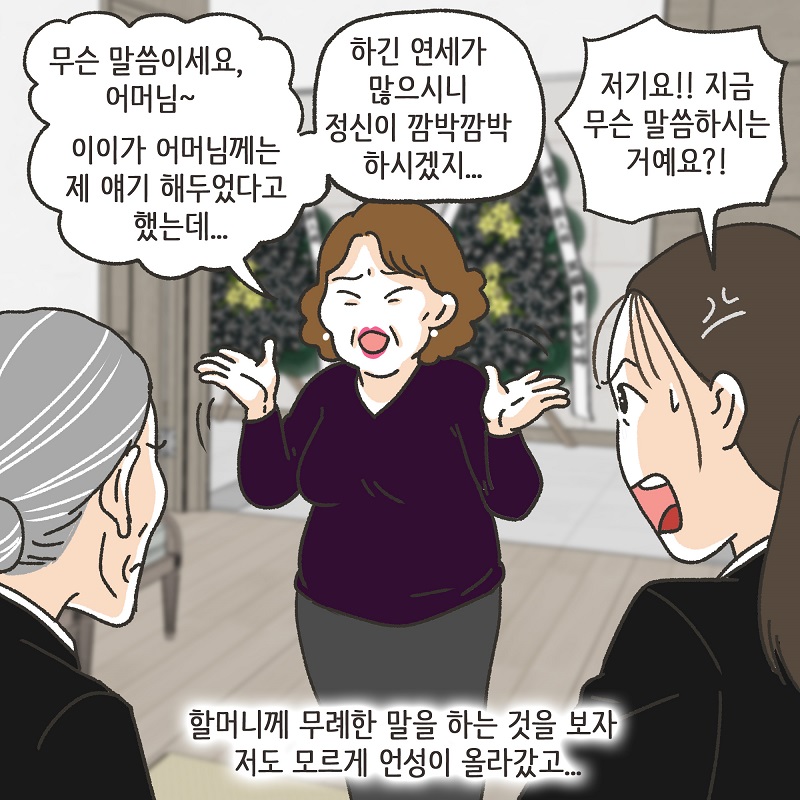 아버지를 대신해서 (2) — 웹툰 장면 7