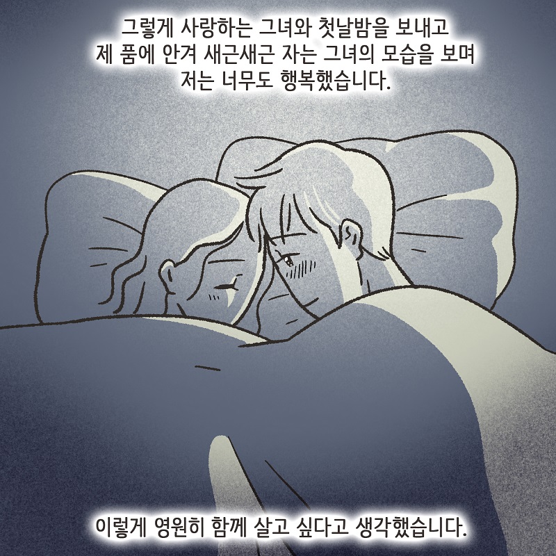 파리에서 만난 여인 (4) — 웹툰 장면 9