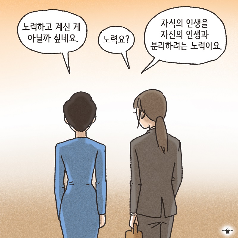 철없는 딸 (5) — 웹툰 장면 14