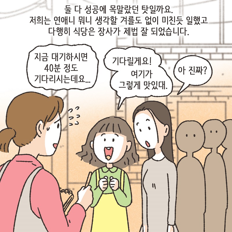 동업, 그리고 결혼 (2) — 웹툰 장면 8