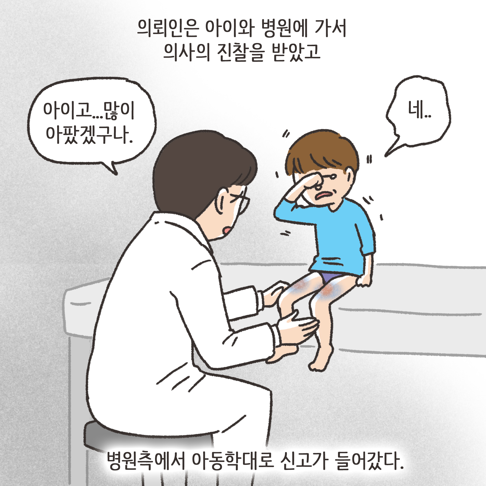 210-04.jpg 이혼과정에서 드러난 아동학대(3) — 웹툰 장면 7