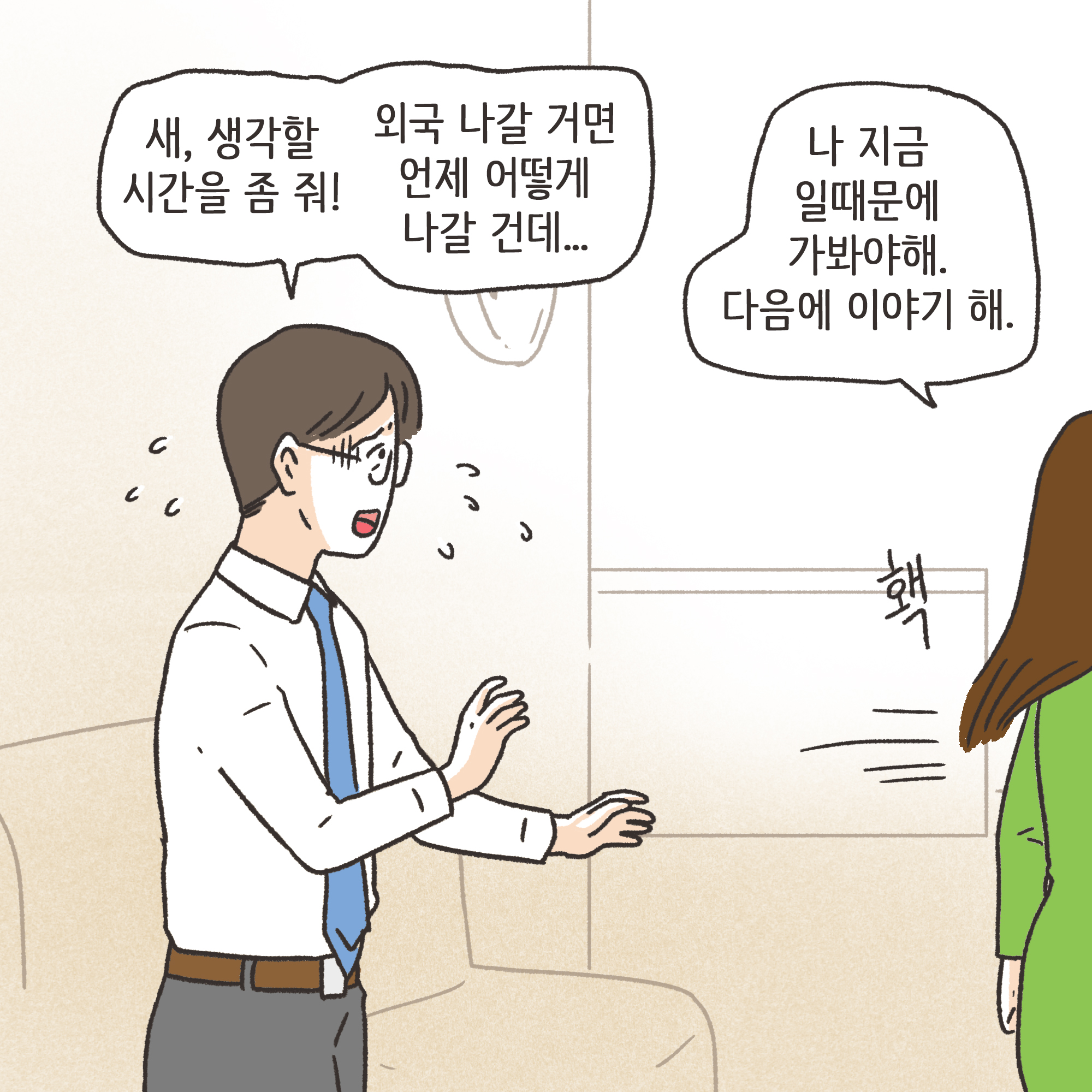 216-03.jpg 지방발령 아내 외도(3) — 웹툰 장면 6
