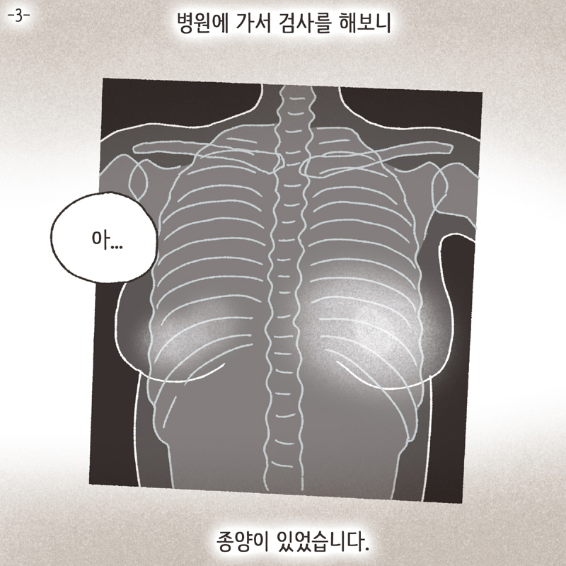 남편의 첫사랑 (2) — 웹툰 장면 30