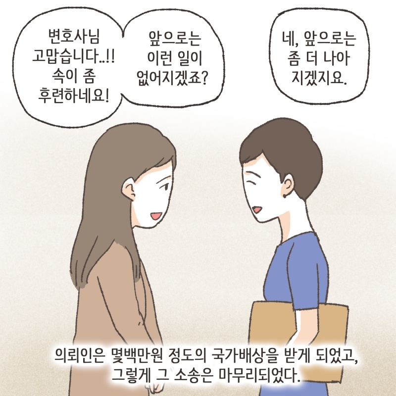 재판 결과는 승소였다 — 웹툰 장면 6