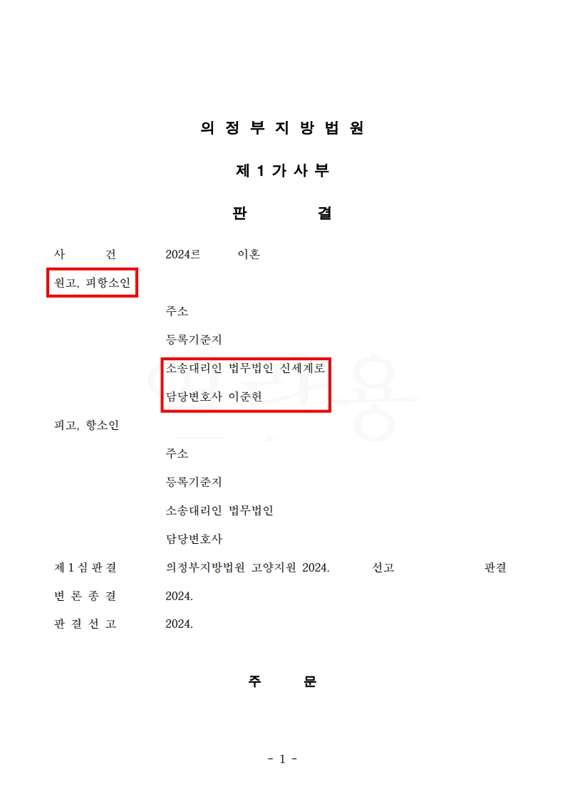 숨겨진 전혼 사실과 경제적 강요로 깨진 결혼, 상대 항소심 기각 사례 — 사례 자료 5