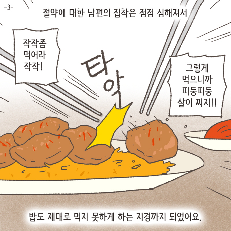 80079-01.jpg 서러웠지만, 일하느라 예민해진거라고 생각하고 참았어요 — 웹툰 장면 5