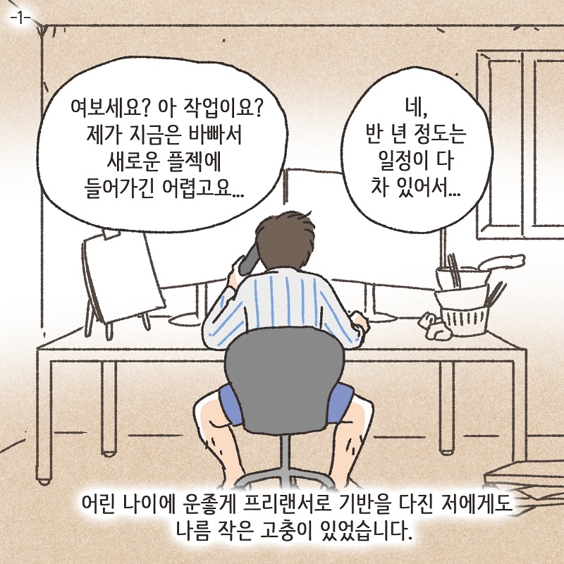 형제들의 재산싸움 (1) — 웹툰 장면 30