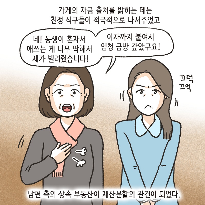 무조건 아내 편을 들 겁니다 (5) — 웹툰 장면 8