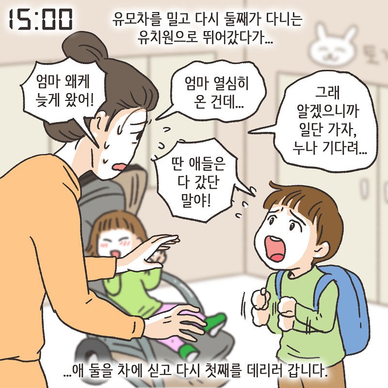 애셋맘 (1) — 웹툰 장면 10
