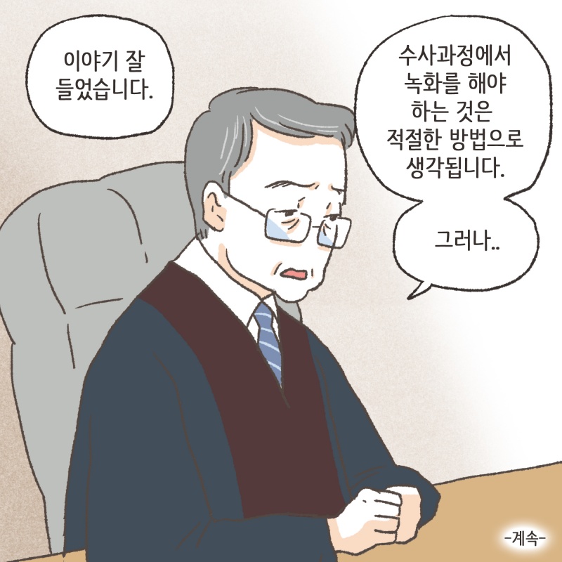 결국 피해아동은 몇번씩이나 성폭력 피해 사실을 말해야 했다 — 웹툰 장면 14