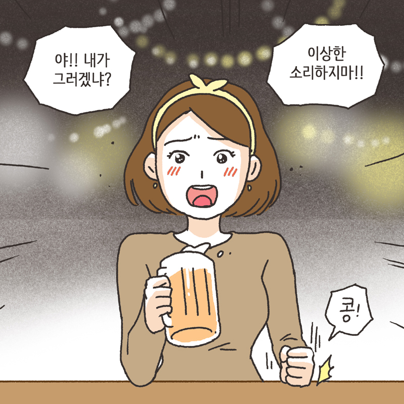 남편의 두얼굴 (1) — 웹툰 장면 6