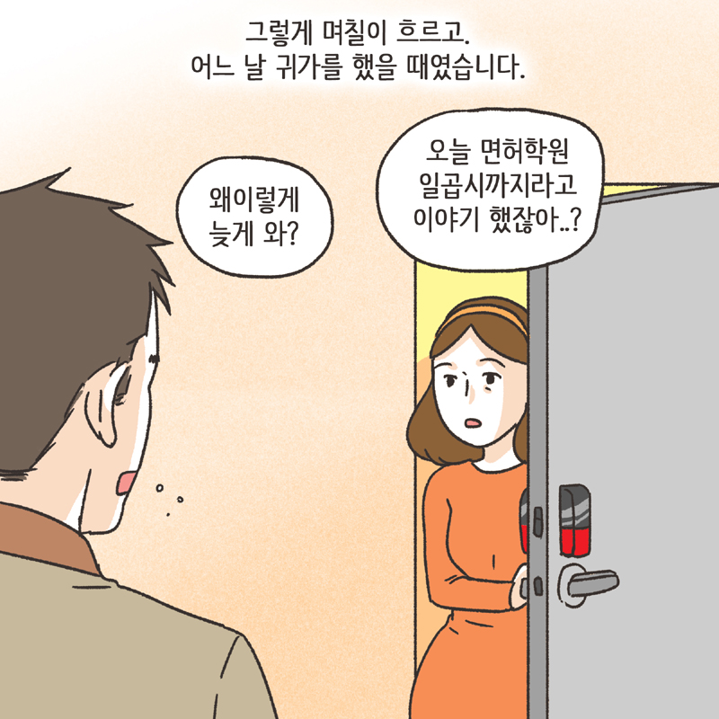 적반하장 (3) — 웹툰 장면 13