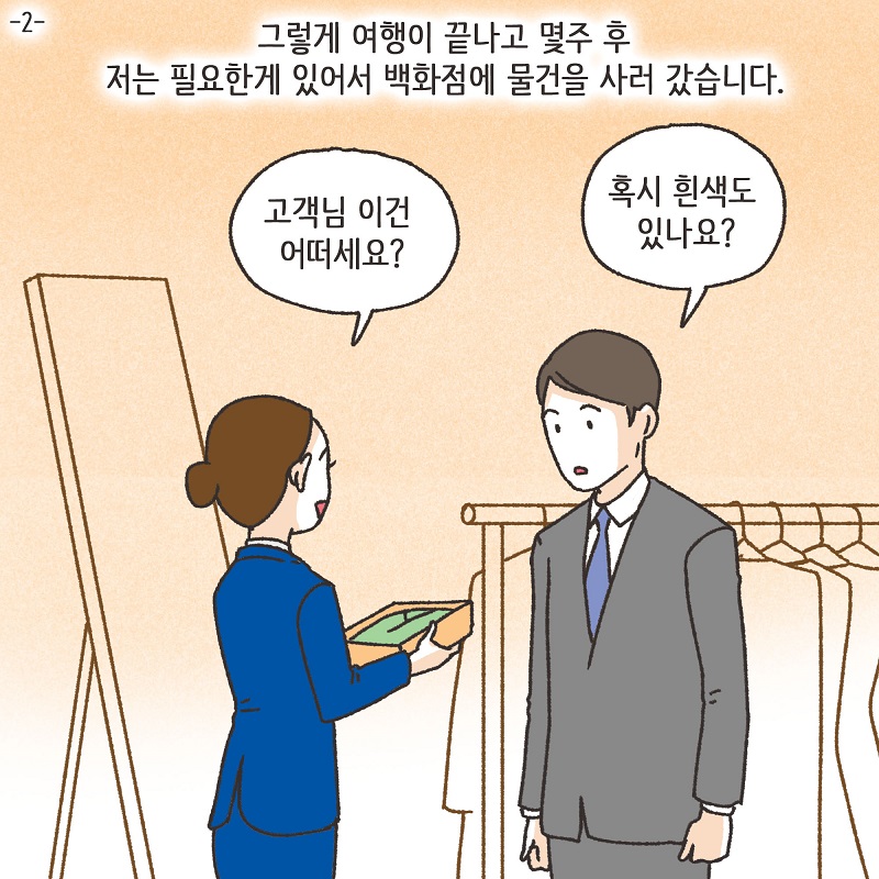 아내의 과소비 (2) — 웹툰 장면 5