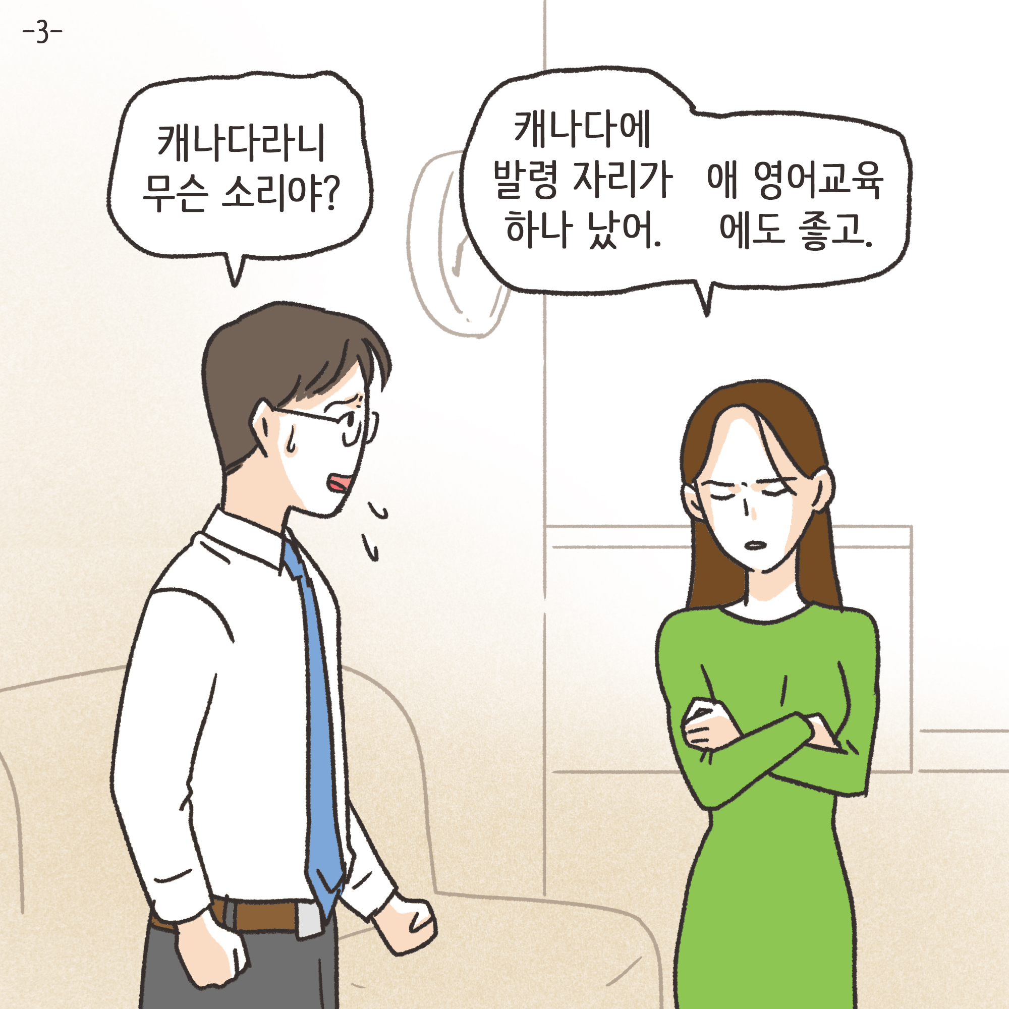 216-01.jpg 지방발령 아내 외도(3) — 웹툰 장면 4
