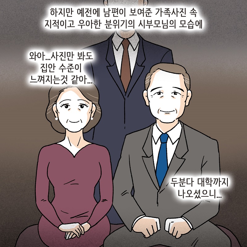 남편의 두 얼굴 (1) — 웹툰 장면 6