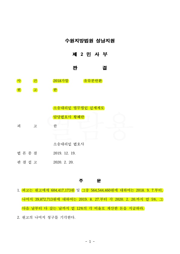 항소심까지 이어진 유류분청구, 원고 대리하여 6억 승소 — 사례 자료 4
