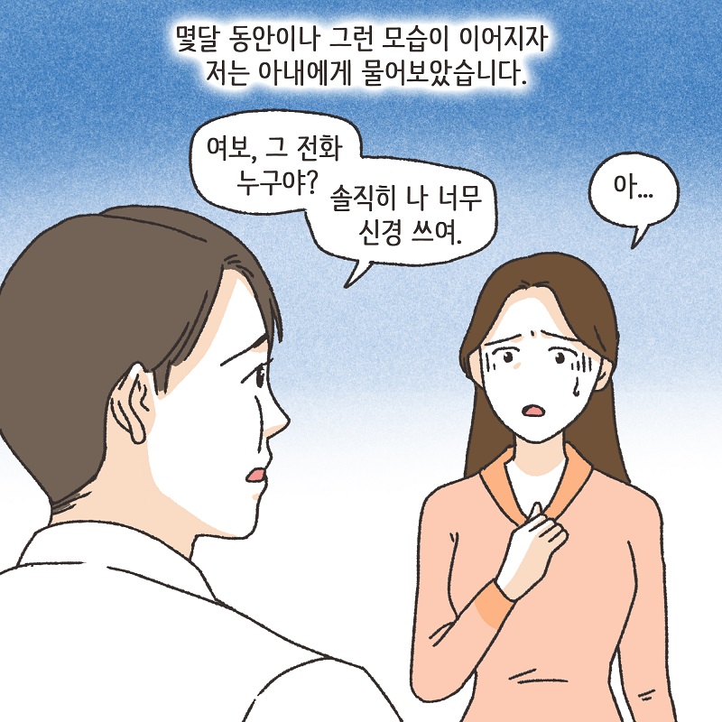 아내의 과소비 (3) — 웹툰 장면 10