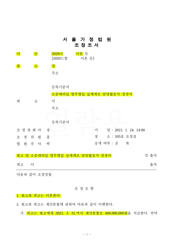 혼인35년차, 가정폭력 이혼청구, 재산분할 50% 받고 빠르게 조정성립 — 사례 자료 4