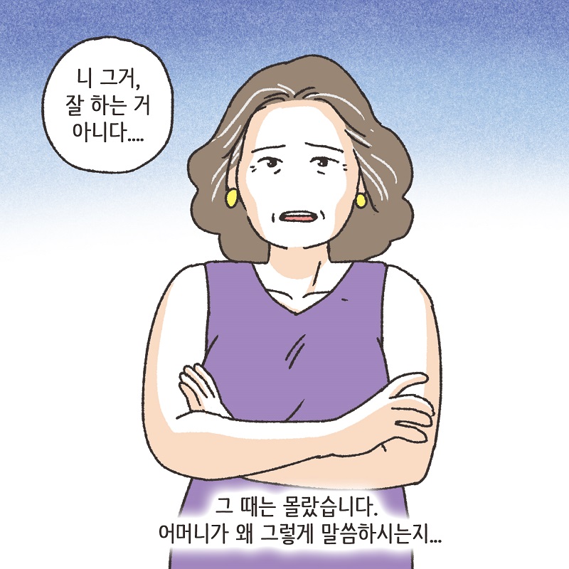 니 그거, 잘 하는 거 아니다 (1) — 웹툰 장면 10
