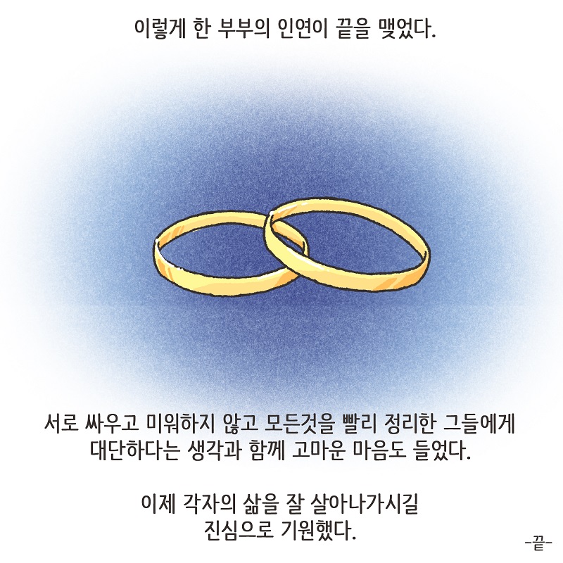 조용했던 조정 (3) — 웹툰 장면 14