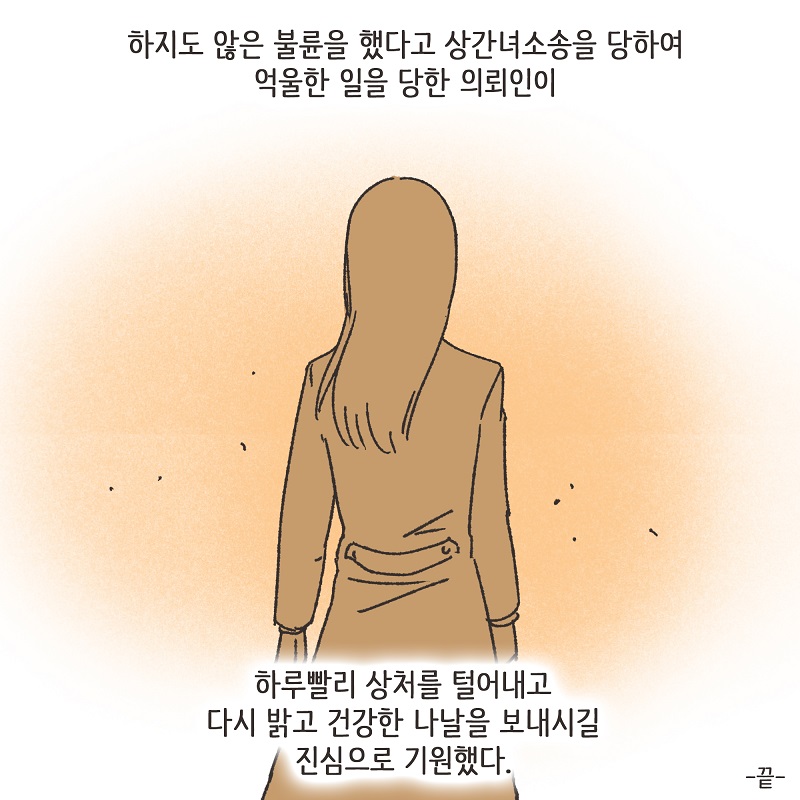억울한 의뢰인 (4) — 웹툰 장면 14