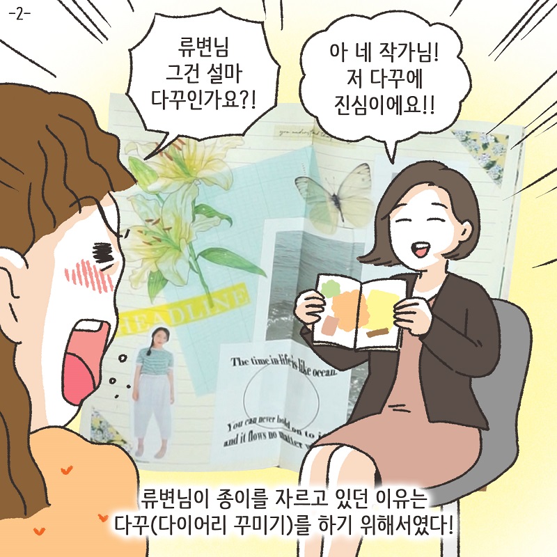 브이로그 - 다꾸하는 날 (2) — 웹툰 장면 25