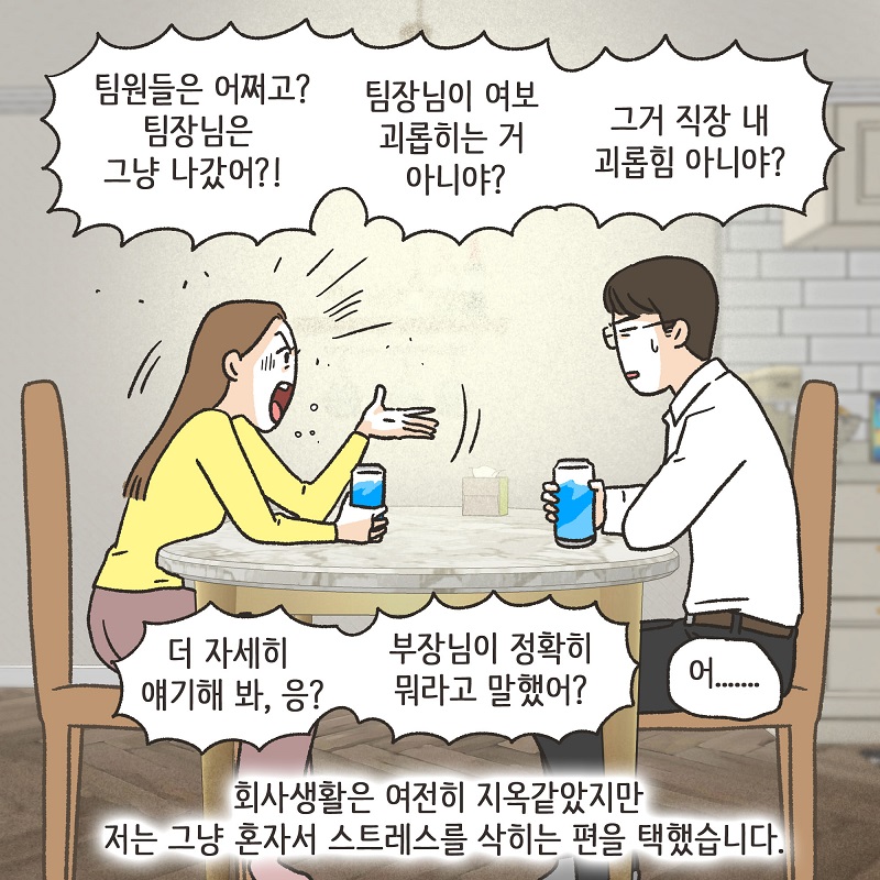 아무 감정도 남아 있지 않아 (3) — 웹툰 장면 10