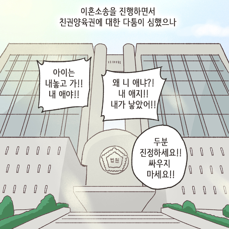 나를 지켜주던 사람 (5) — 웹툰 장면 12