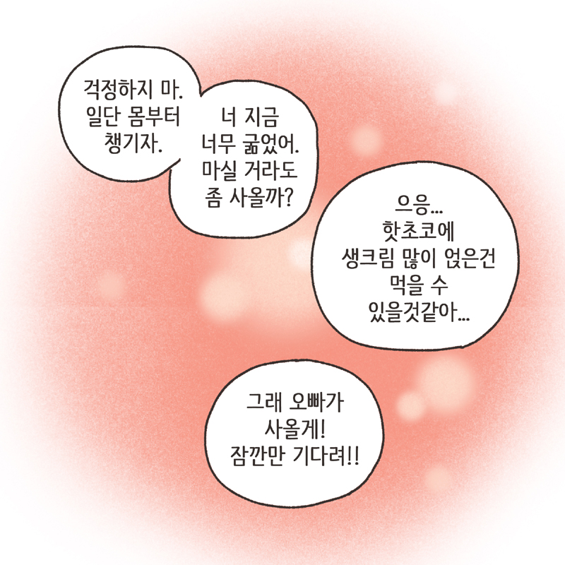 착한 남편 (1) — 웹툰 장면 13